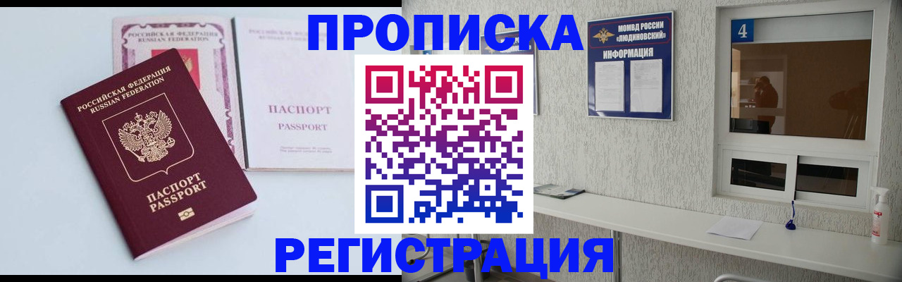 временная прописка в Тайшете