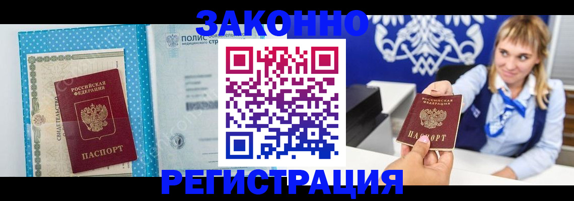 прописка гарантия в Тайшете
