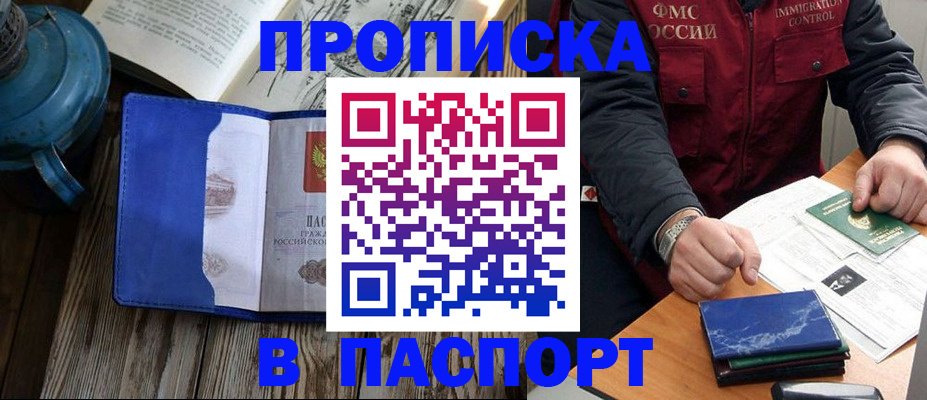 прописка для военкомата в Тайшете